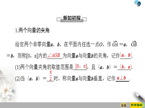 高中数学新B版必修三册8.1.1　向量数量积的概念第4页