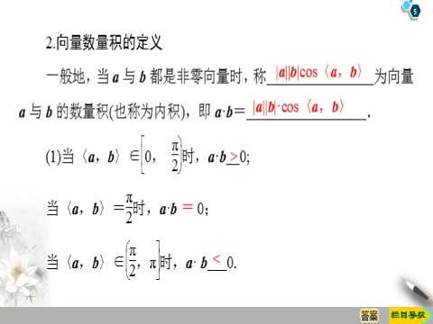 高中数学新B版必修三册8.1.1　向量数量积的概念第5页