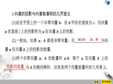 高中数学新B版必修三册8.1.1　向量数量积的概念第7页