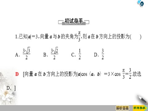 高中数学新B版必修三册8.1.1　向量数量积的概念第8页