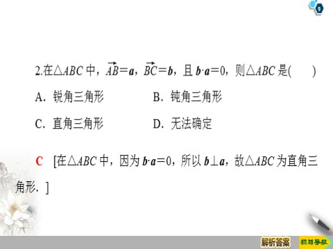 高中数学新B版必修三册8.1.1　向量数量积的概念第9页