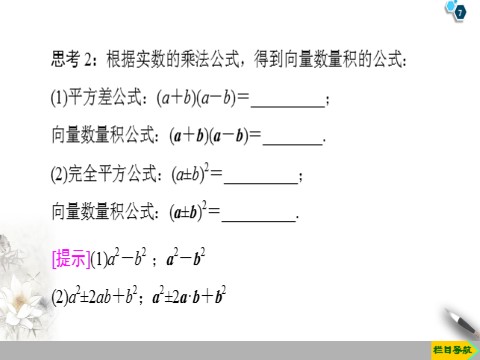 高中数学新B版必修三册8.1.2　向量数量积的运算律第7页