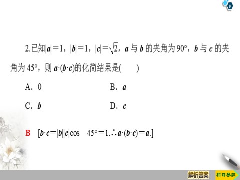 高中数学新B版必修三册8.1.2　向量数量积的运算律第9页