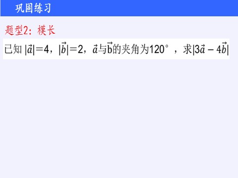 高中数学新B版必修三册8.1.2 向量数量积的运算律第10页