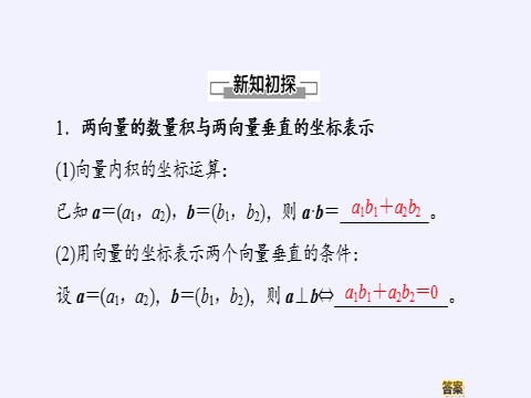 高中数学新B版必修三册8.1.3 向量数量积的坐标运算第5页