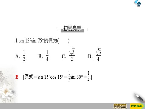 高中数学新B版必修三册8.2.3　倍角公式第6页