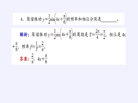 高中数学新B版必修三册数学建模活动周期现象的描述第9页