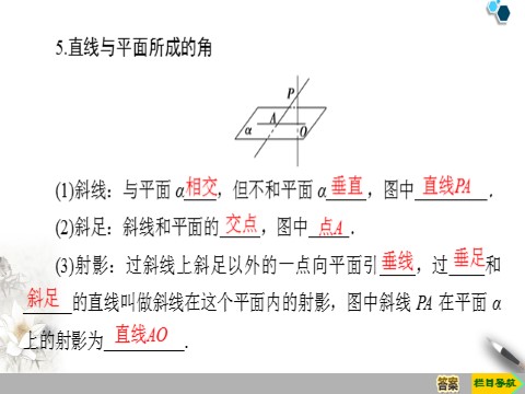 高中数学新B版必修四册11.4.1　直线与平面垂直第10页