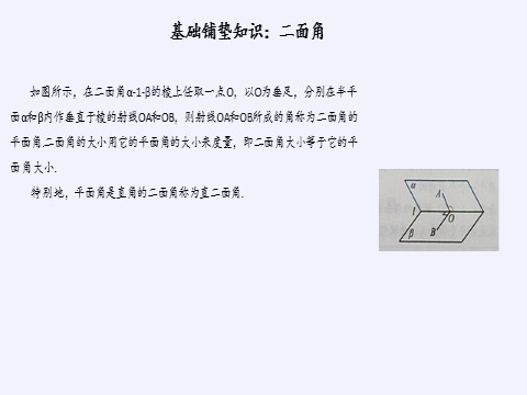 高中数学新B版必修四册11.4.2  平面与平面垂直第5页