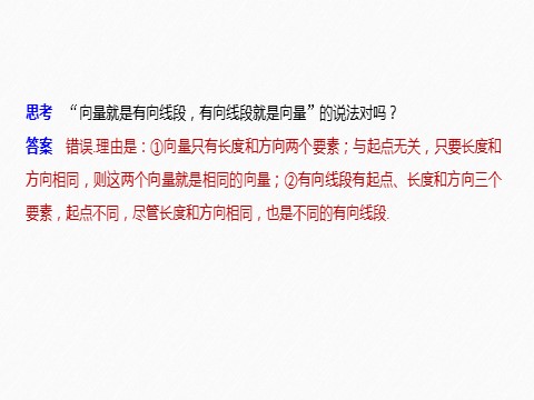 高中数学新A版必修二册6.1  平面向量的概念 (4)第8页