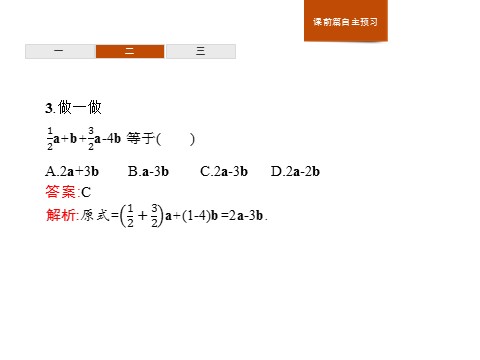 高中数学新A版必修二册6.2   平面向量的运算 (2)第10页