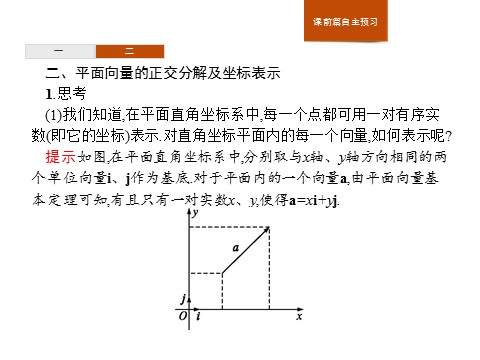 高中数学新A版必修二册6.3   平面向量基本定理及坐标表示  (1)第8页