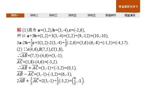 高中数学新A版必修二册6.3   平面向量基本定理及坐标表示  (8)第10页