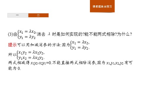 高中数学新A版必修二册6.3   平面向量基本定理及坐标表示  (8)第7页
