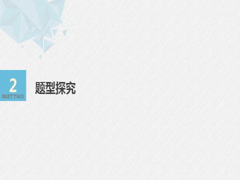 高中数学新A版必修二册6.4   平面向量的应用 (2)第10页