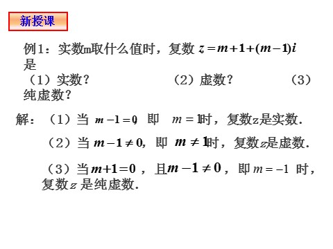 高中数学新A版必修二册7.1  复数的概念 (1)第7页