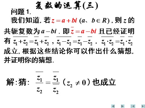 高中数学新A版必修二册7.2   复数的四则运算 (4)第2页