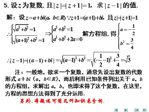 高中数学新A版必修二册7.2   复数的四则运算 (4)第9页