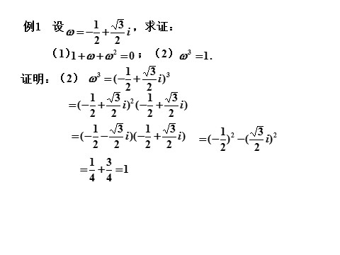 高中数学新A版必修二册7.2   复数的四则运算 (2)第10页