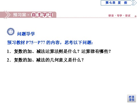 高中数学新A版必修二册7.2   复数的四则运算 (3)第3页