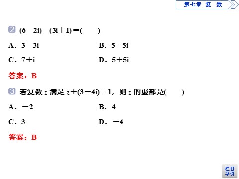 高中数学新A版必修二册7.2   复数的四则运算 (3)第8页