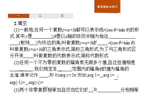 高中数学新A版必修二册7.3   复数的三角表示 (1)第4页