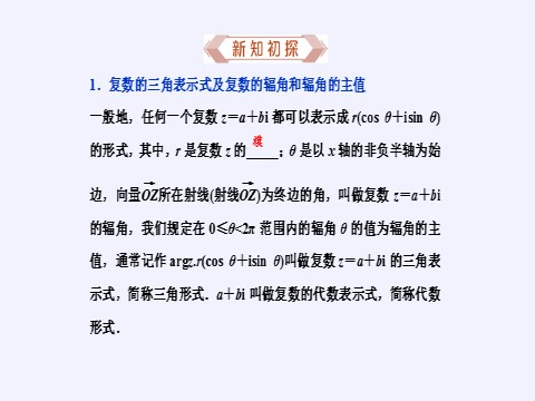 高中数学新A版必修二册7.3   复数的三角表示 (3)第5页