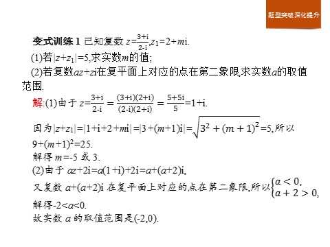 高中数学新A版必修二册第7章  章末复习 (2)第6页