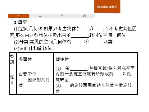 高中数学新A版必修二册8.1   基本立体图形 (1)第4页