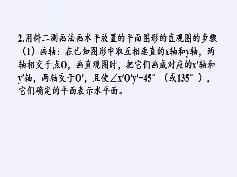 高中数学新A版必修二册8.2   立体图形的直观图 (2)第6页