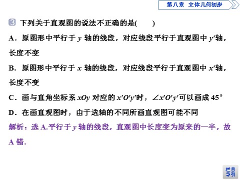 高中数学新A版必修二册8.2   立体图形的直观图 (2)第10页