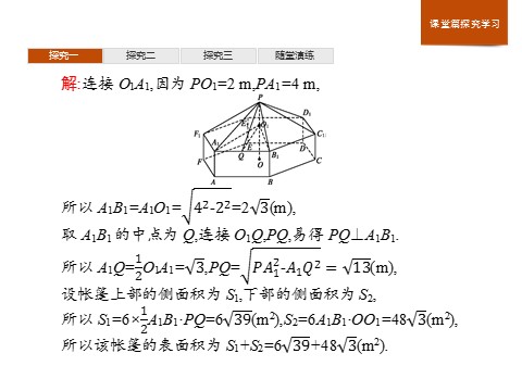 高中数学新A版必修二册8.3   简单几何体的表面积与体积 (1)第10页