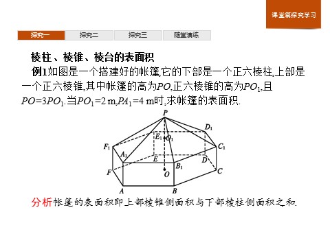 高中数学新A版必修二册8.3   简单几何体的表面积与体积 (1)第9页