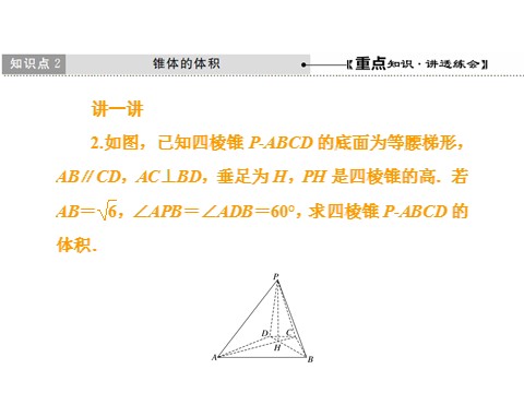 高中数学新A版必修二册8.3   简单几何体的表面积与体积 (3)第10页