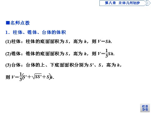 高中数学新A版必修二册8.3   简单几何体的表面积与体积 (4)第8页