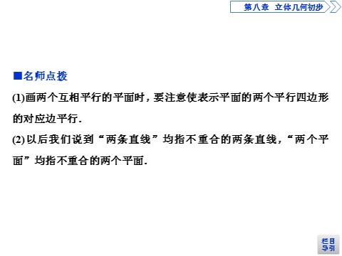 高中数学新A版必修二册8.4   空间点、直线、平面之间的位置关系 (4)第10页