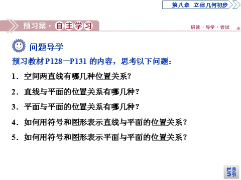 高中数学新A版必修二册8.4   空间点、直线、平面之间的位置关系 (4)第3页