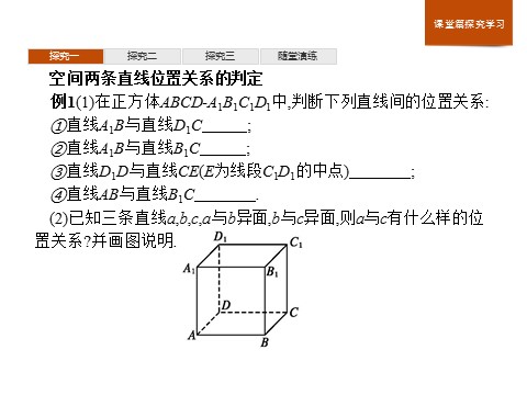 高中数学新A版必修二册8.4   空间点、直线、平面之间的位置关系 (6)第10页