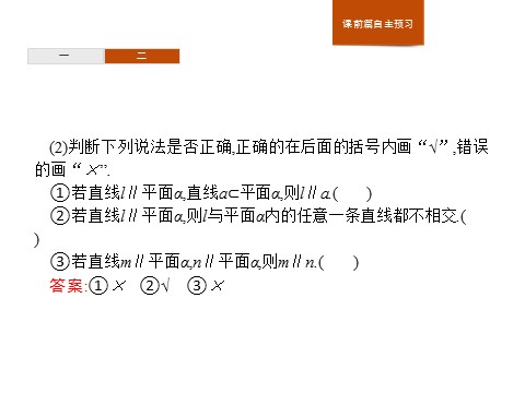 高中数学新A版必修二册8.5   空间直线、平面的平行 (8)第10页