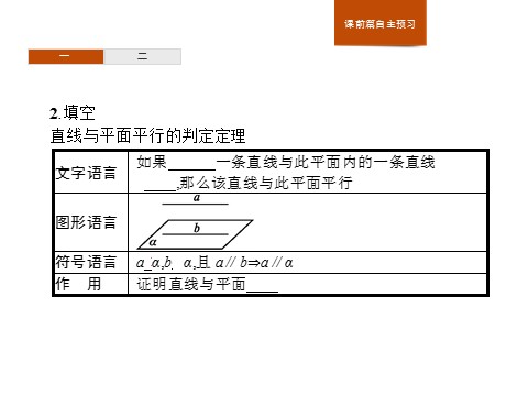 高中数学新A版必修二册8.5   空间直线、平面的平行 (8)第4页