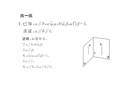 高中数学新A版必修二册8.5   空间直线、平面的平行 (3)第10页