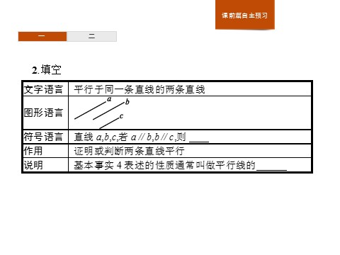 高中数学新A版必修二册8.5   空间直线、平面的平行 (1)第4页