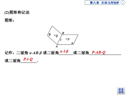 高中数学新A版必修二册8.6   空间直线、平面的垂直 (2)第5页