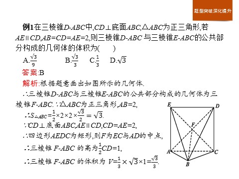 高中数学新A版必修二册第8章  章末复习 (2)第3页