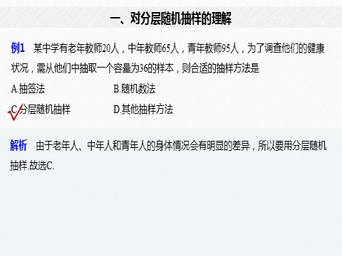 高中数学新A版必修二册9.1   随机抽样 (3)第10页