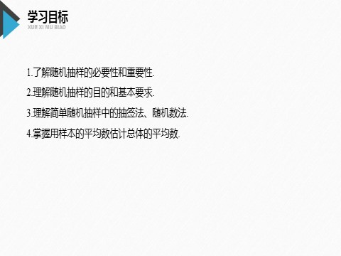 高中数学新A版必修二册9.1   随机抽样 (2)第2页