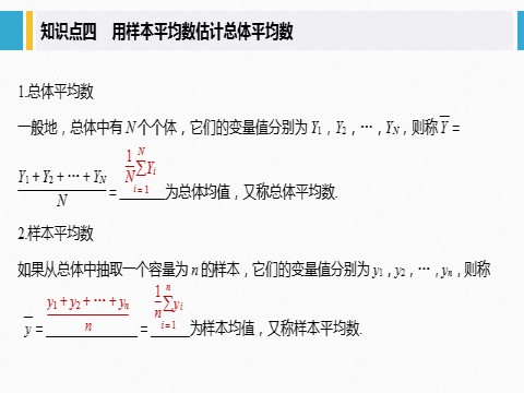 高中数学新A版必修二册9.1   随机抽样 (2)第8页