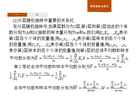 高中数学新A版必修二册9.1   随机抽样 (6)第5页