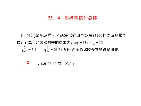 高中数学新A版必修二册9.2   用样本估计总体 (1)第10页