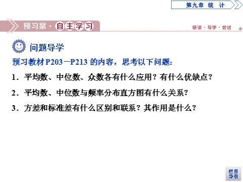 高中数学新A版必修二册9.3   统计案例  公司员工的肥胖情况调查分析 (1)第3页